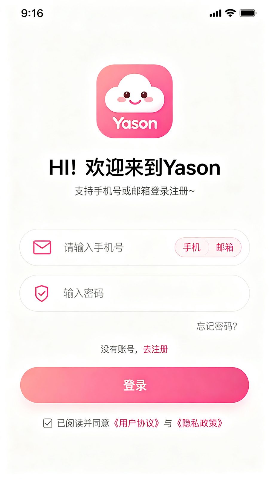 Yason 登录界面：支持手机号或邮箱注册登录